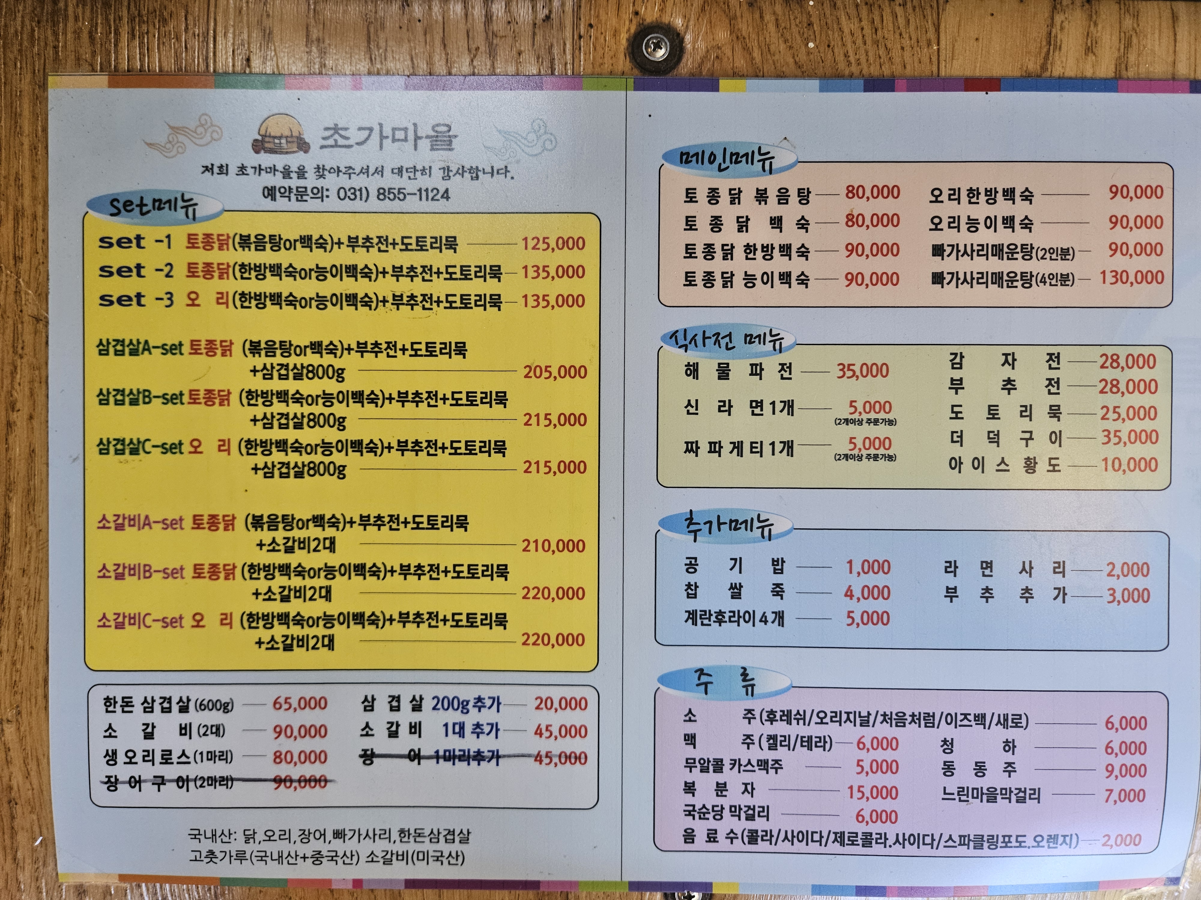 초가마을