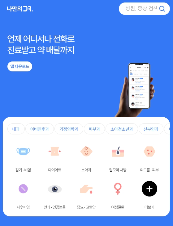 나만의닥터 페이지 설명