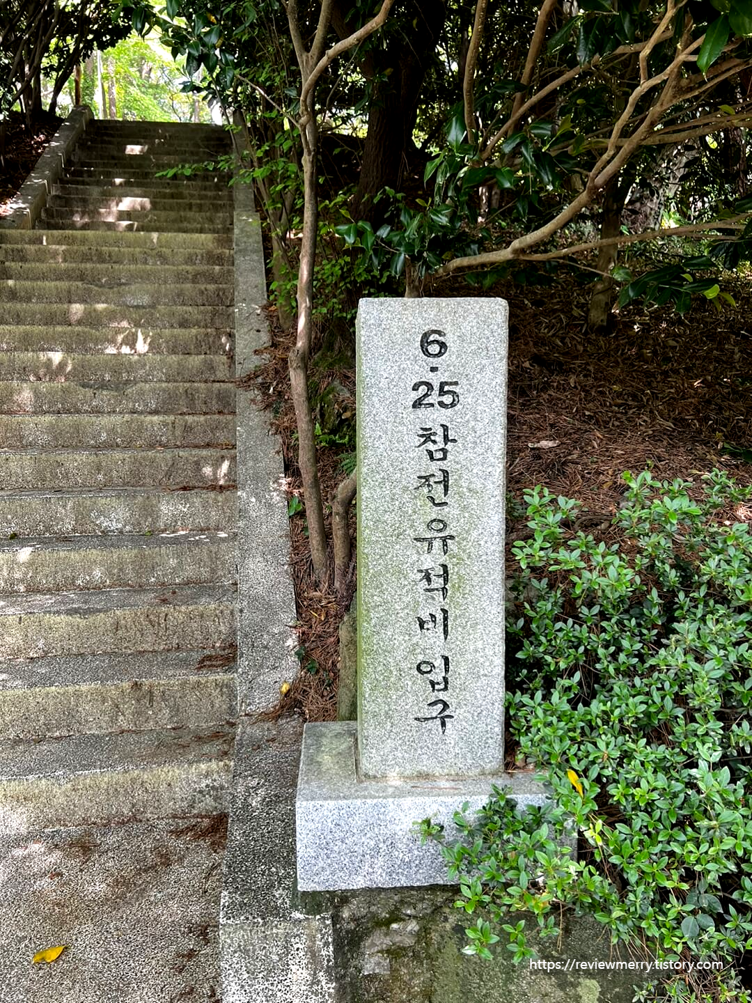 6.25참전유적비 입구