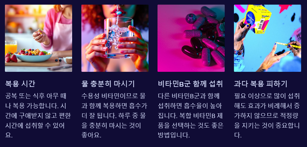 판토텐산 복용법