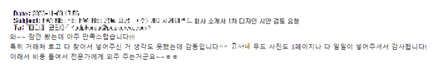 실제 고객 메일 캡쳐본