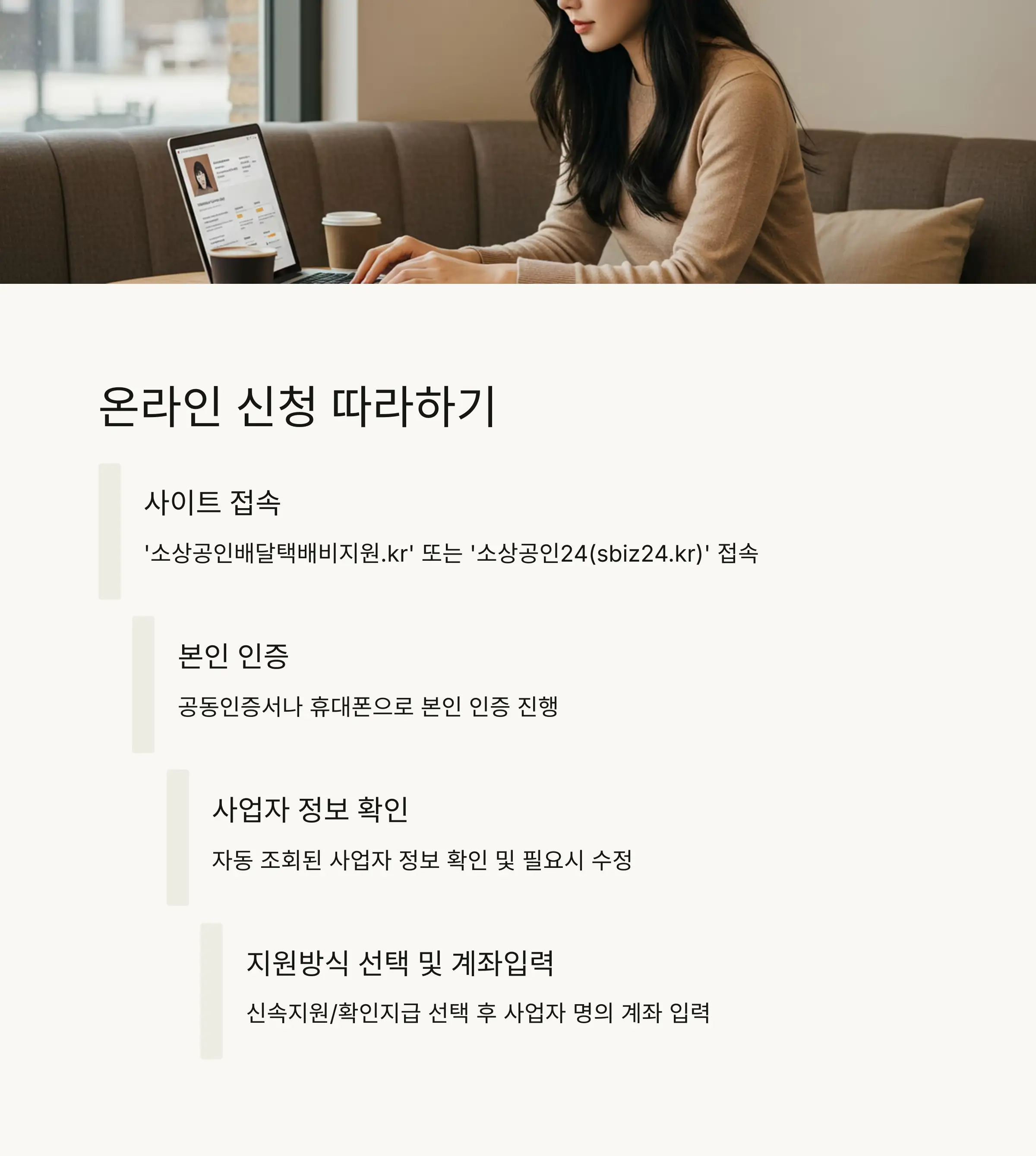 💻 온라인 신청 단계별 가이드