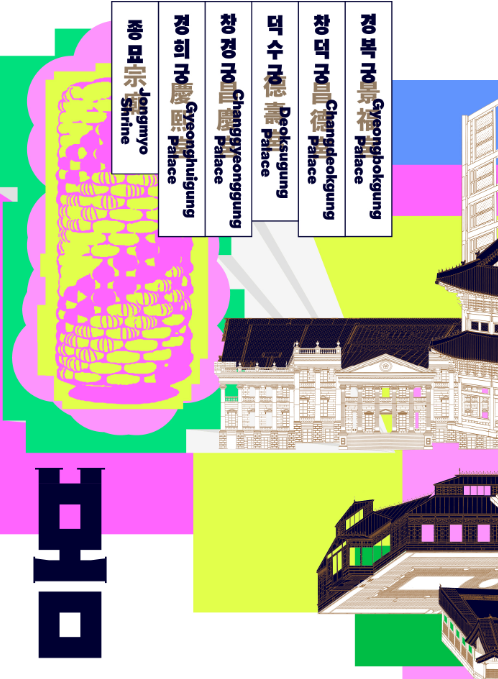 봄 궁중문화축전 일정 및 장소