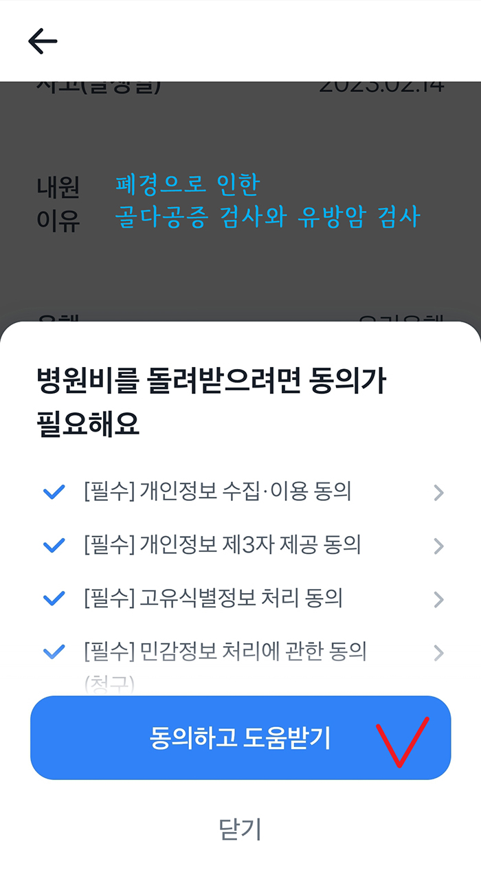 실비보험 토스로 초간단 신청