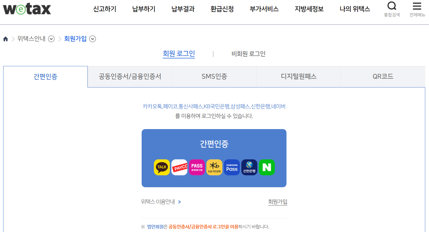 지방소득세 환급신청 방법, 세율, 기한