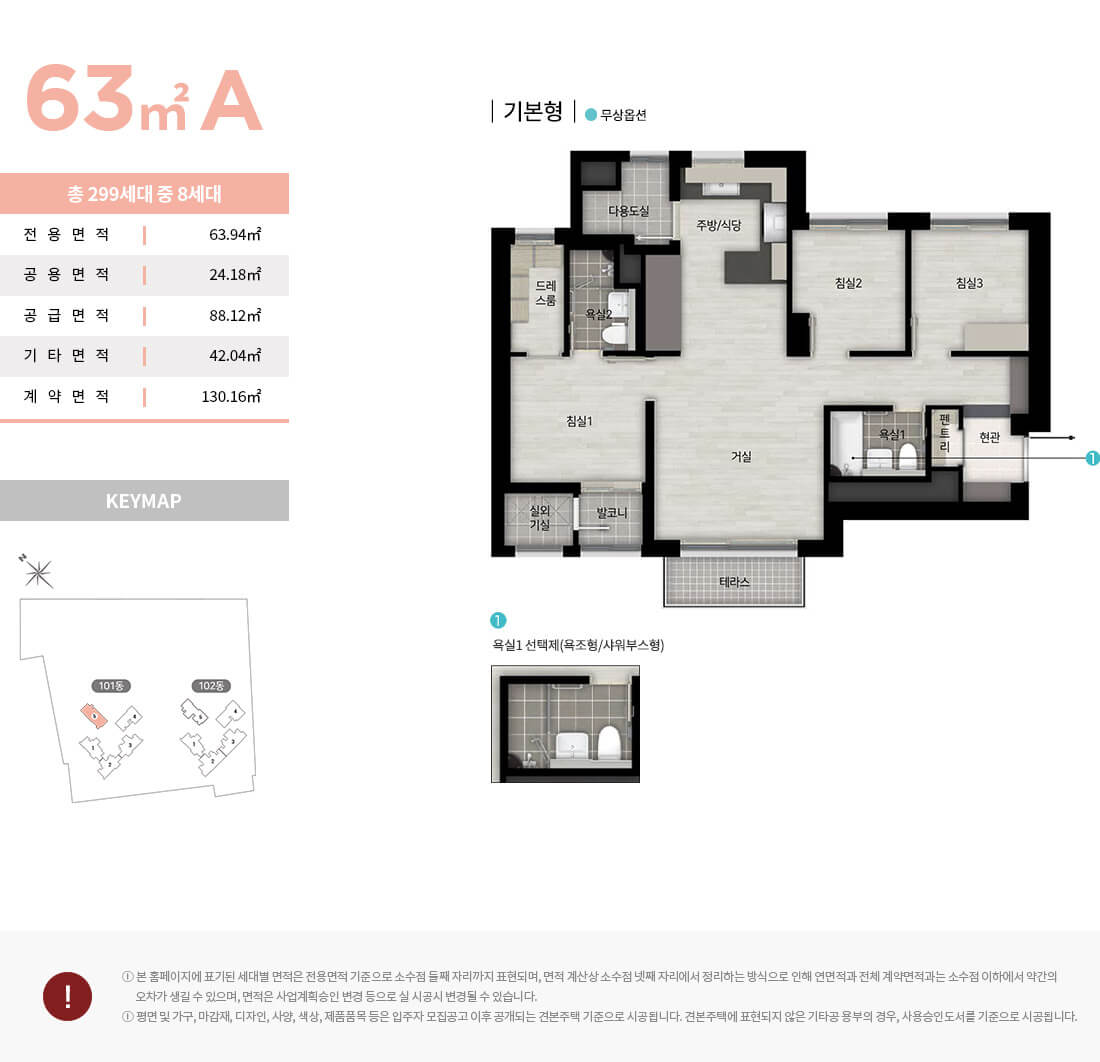 디지털미디어시티역 힐스테이트DMC 아파트 분양, 청약 63㎡A