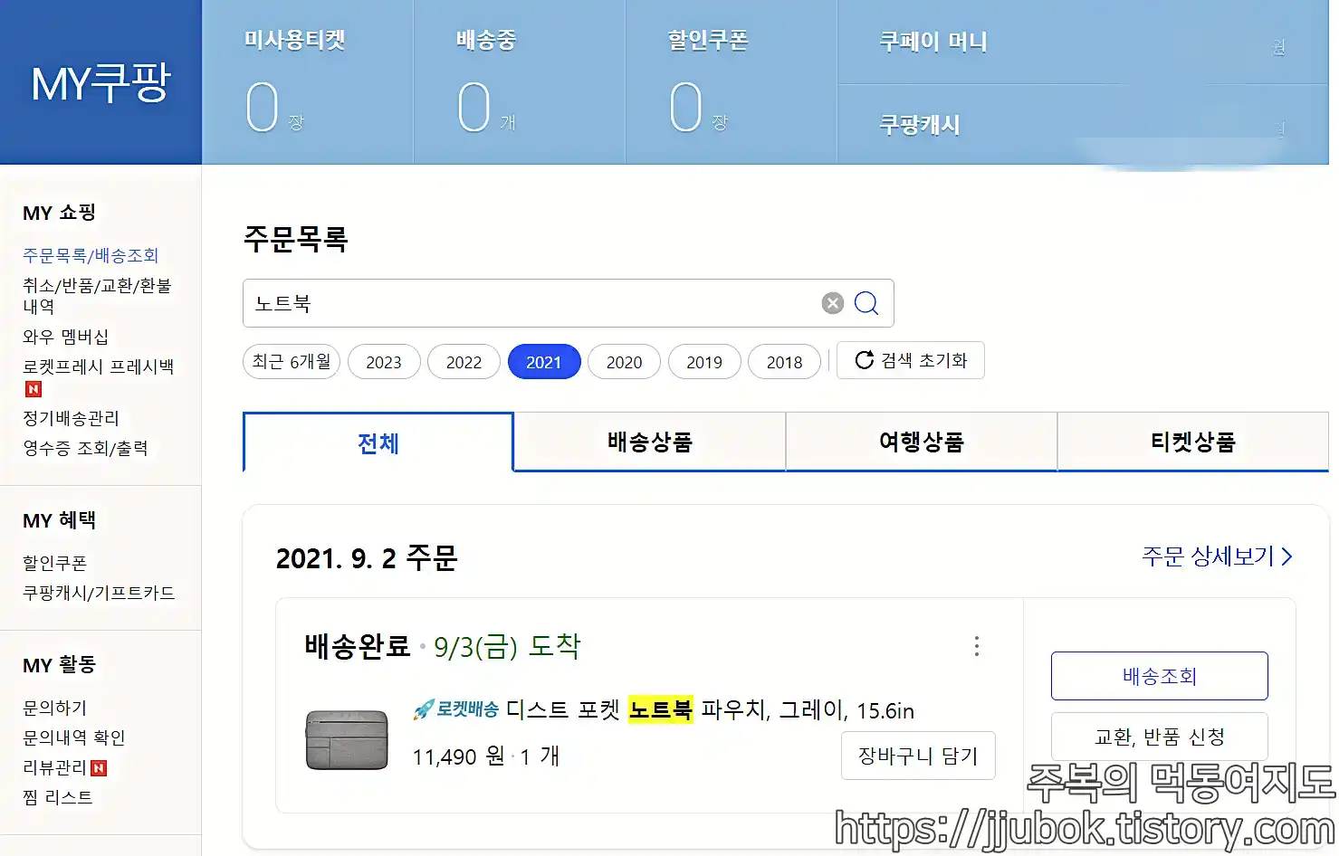 노트북-액세서리-내돈내산-인증