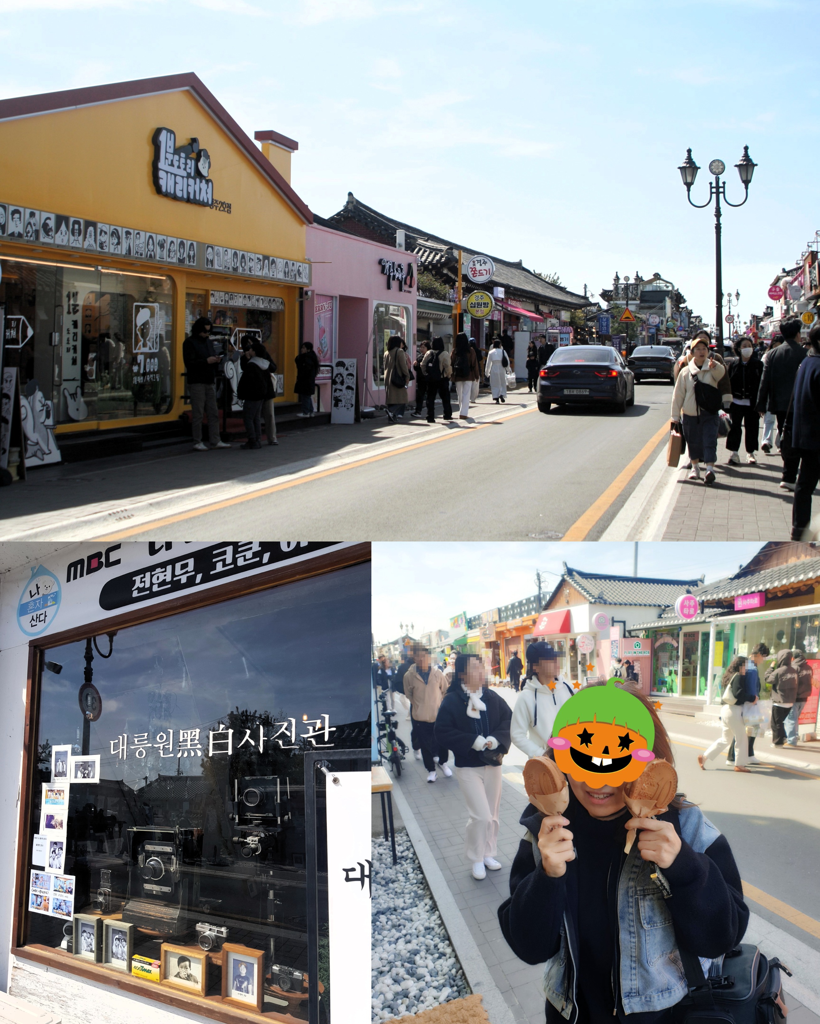 황리단길사진