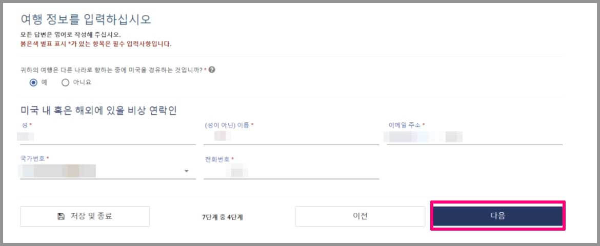 미국 ESTA 공식 홈페이지 여행정보