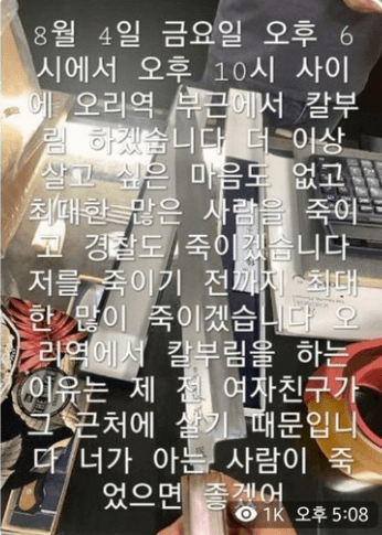 칼부림 관련 인터넷 글 사진 이미지입니다.