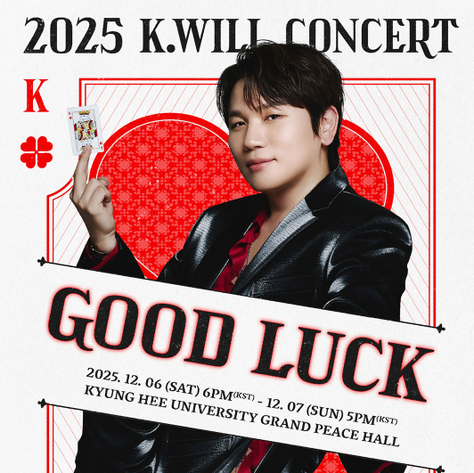 케이윌 콘서트