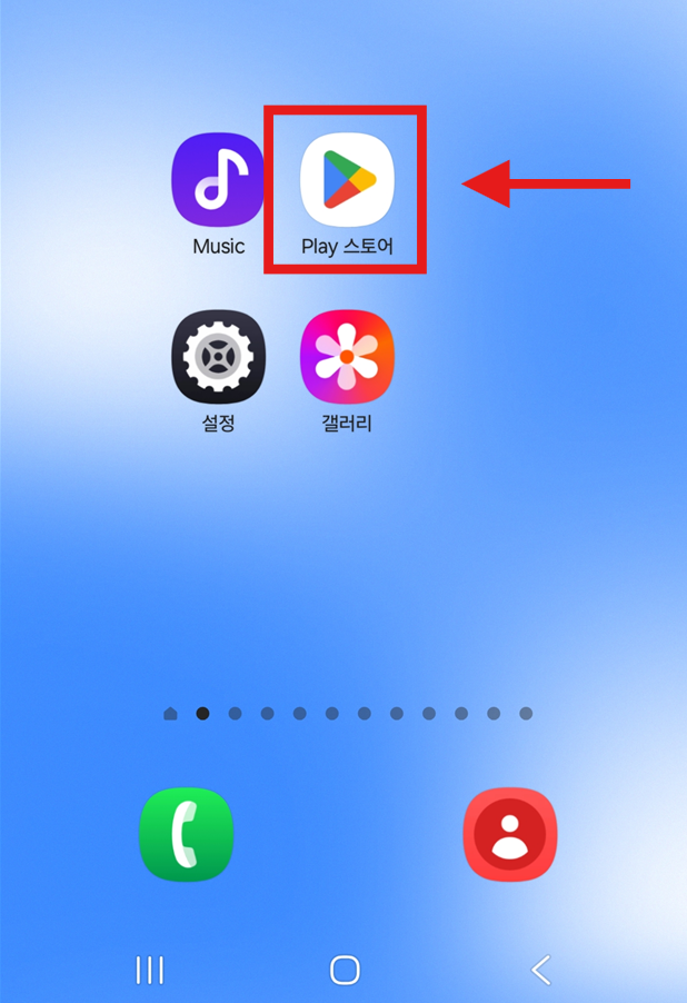 방법 1: 구글 플레이 스토어 앱 실행하기