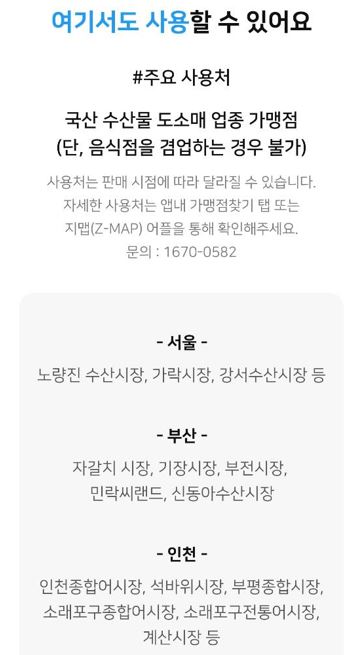 수산대전상품권