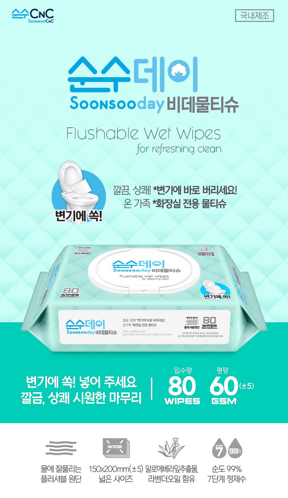 순수데이 비데용 물티슈