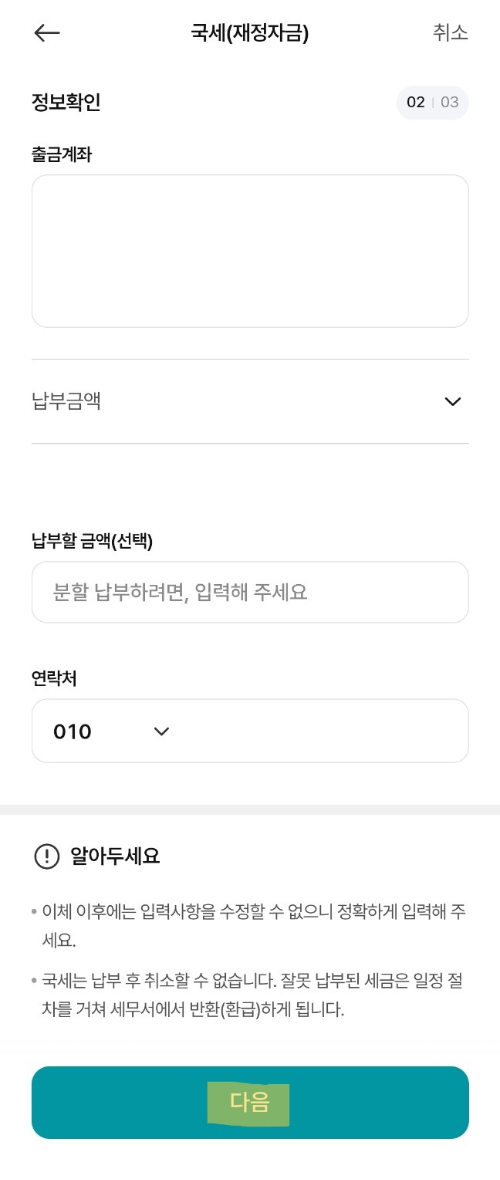 해외주식 양도소득세 납부