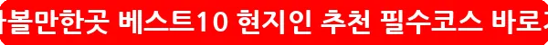 제천 가볼만한곳 베스트10 현지인 추천 필수코스_18