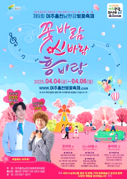 여주흥천남한강벚꽃축제