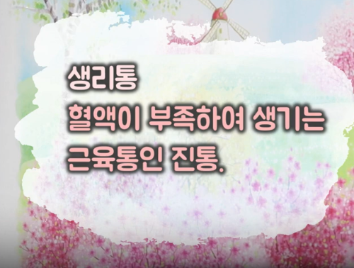 피가 부족하여 생기는 자궁질환