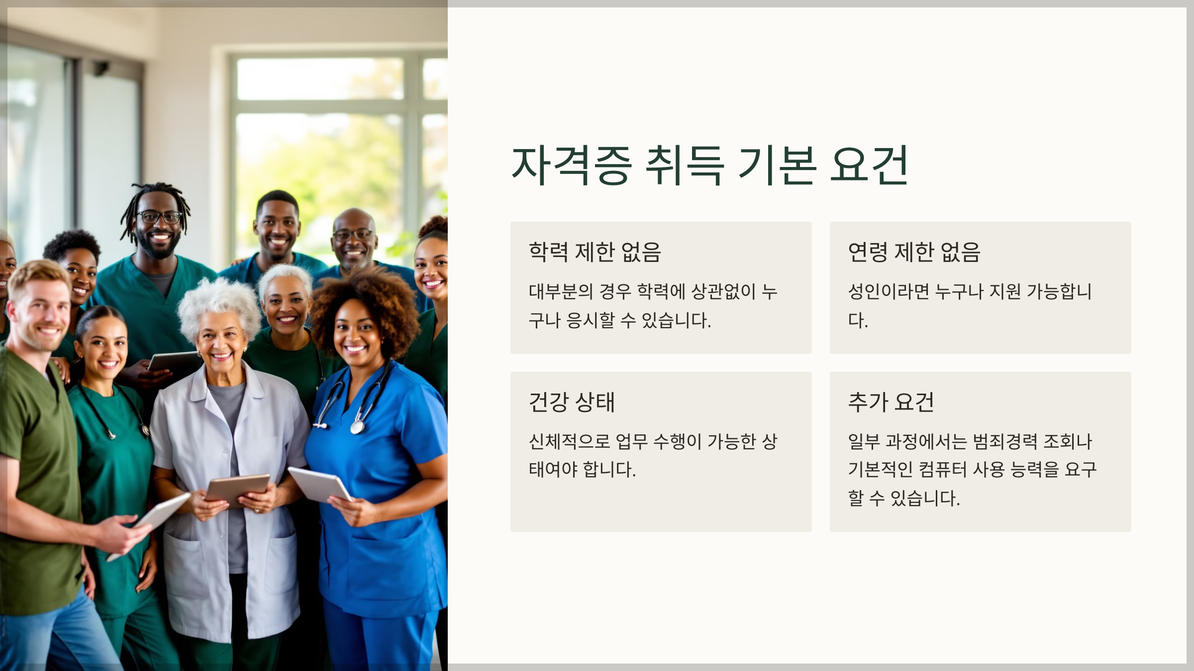 노인생활지원사 자격증 취득