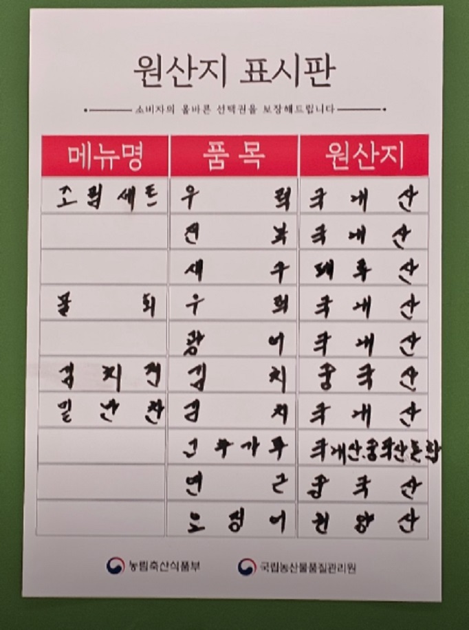 청춘돌우럭-원산지표시판