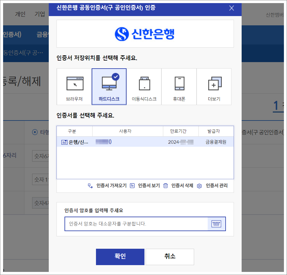 신한은행 타행 공동인증서 등록 방법