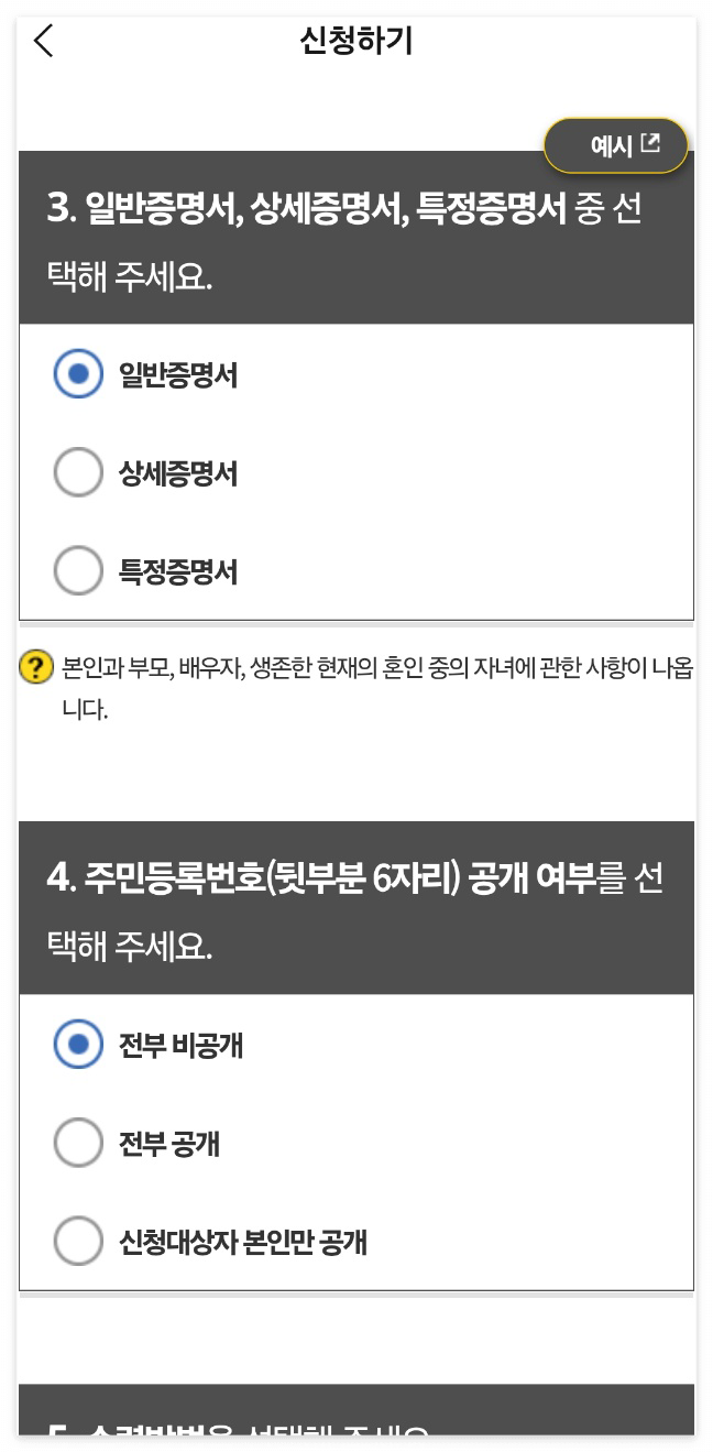 가족관계증명서 발급