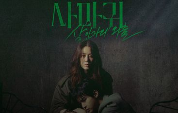 사마귀 살인자의 외출 종영