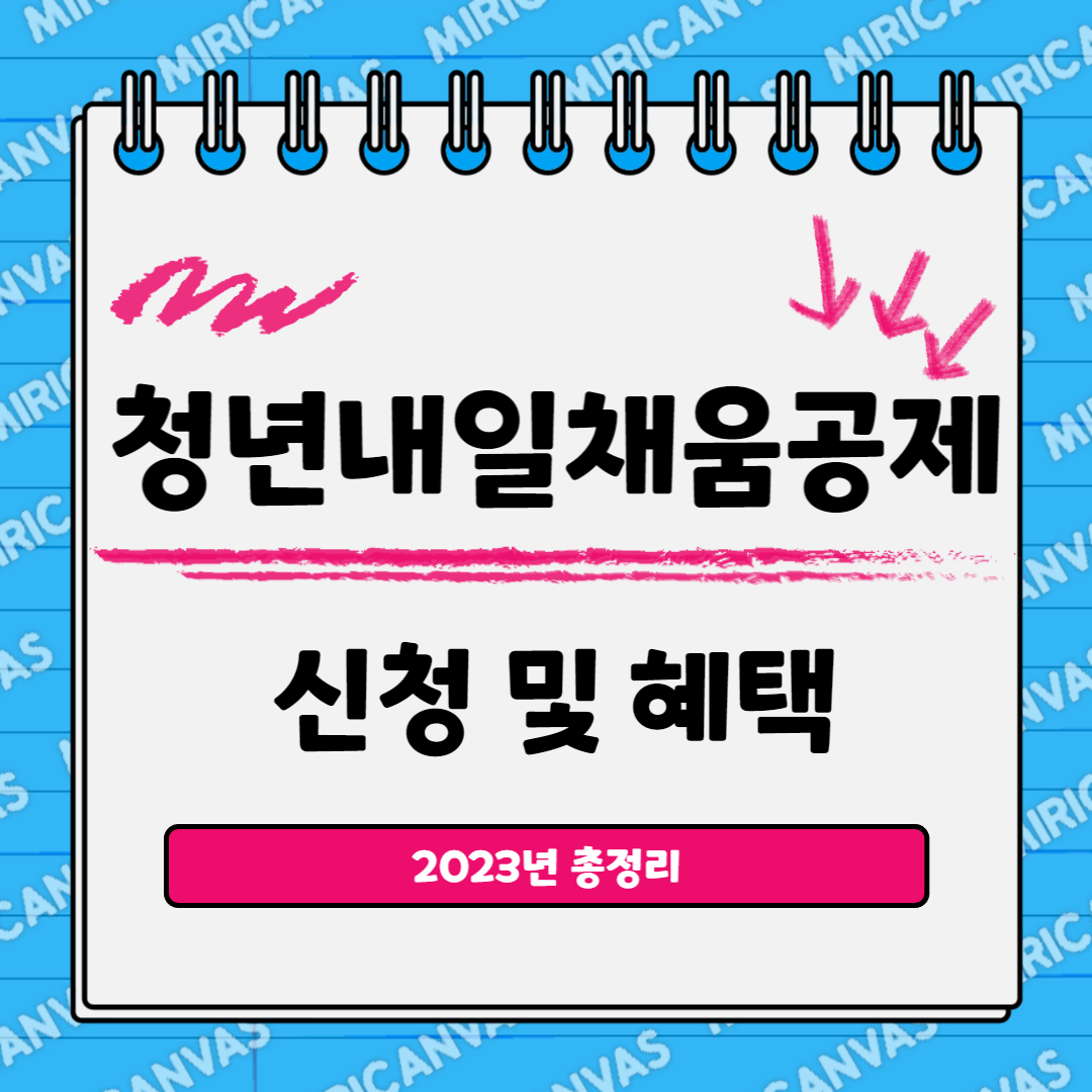 청년내일채움공제 신청자격