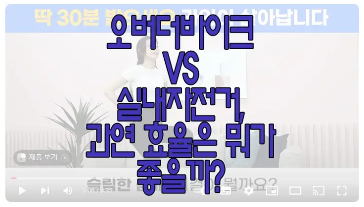 오버더바이크에 관한 글 보러 가기 링크 사진