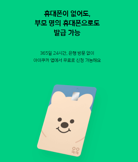 어린이용돈카드