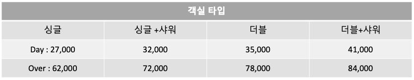 다락휴 가격표