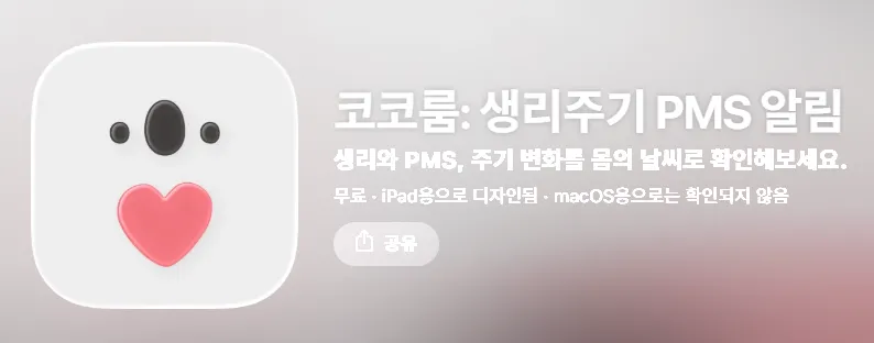 코코룸 살펴보기 3