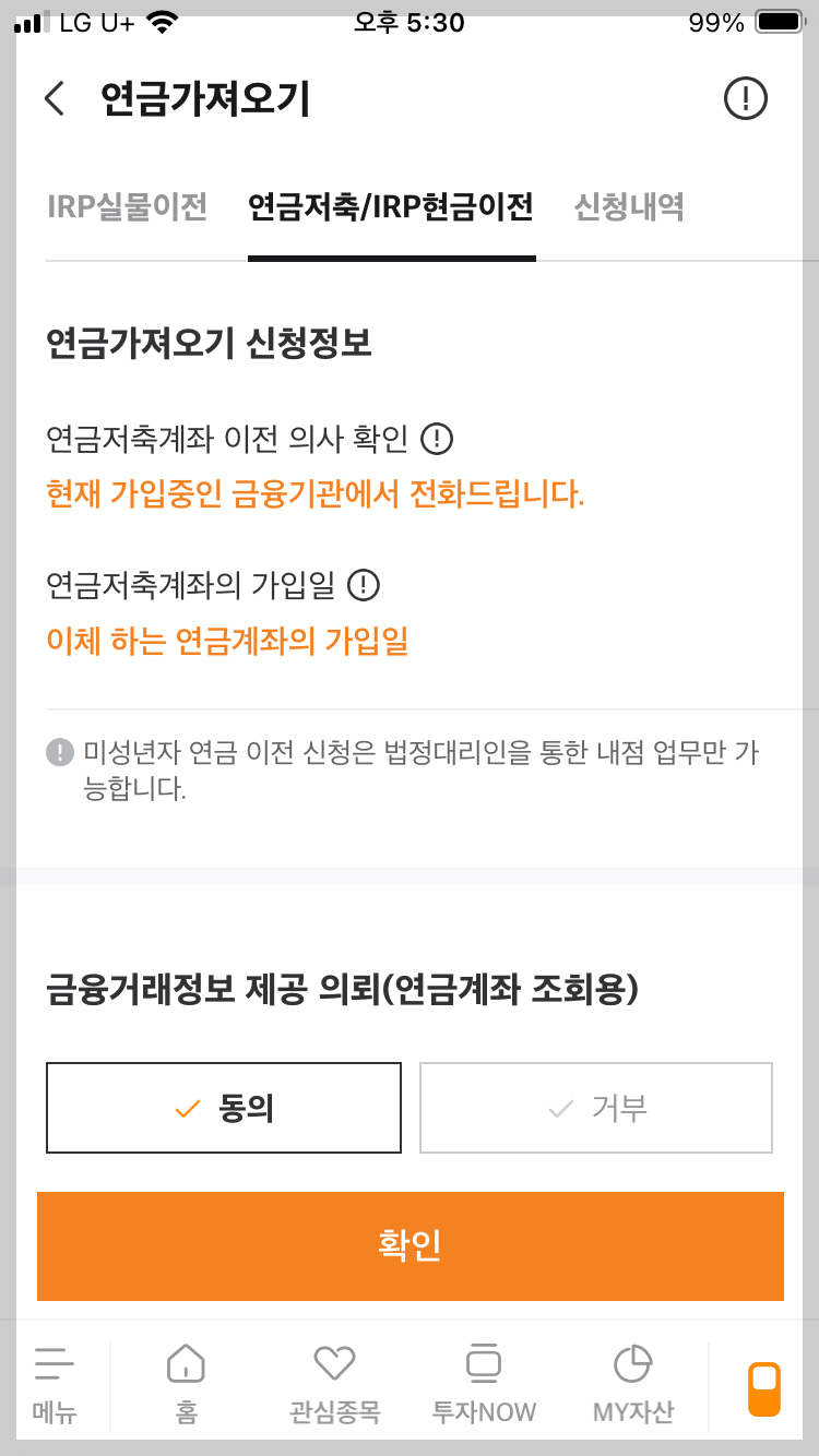 미래에셋 M-STOCK 연금가져오기