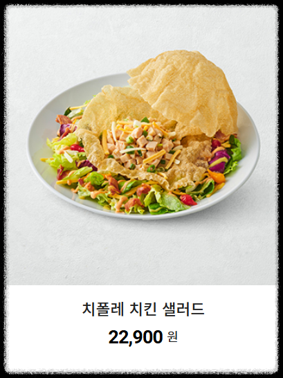 아웃백스테이크하우스 에피타이저와 샐러드 메뉴3 (출처: 아웃백스테이크하우스 홀피)