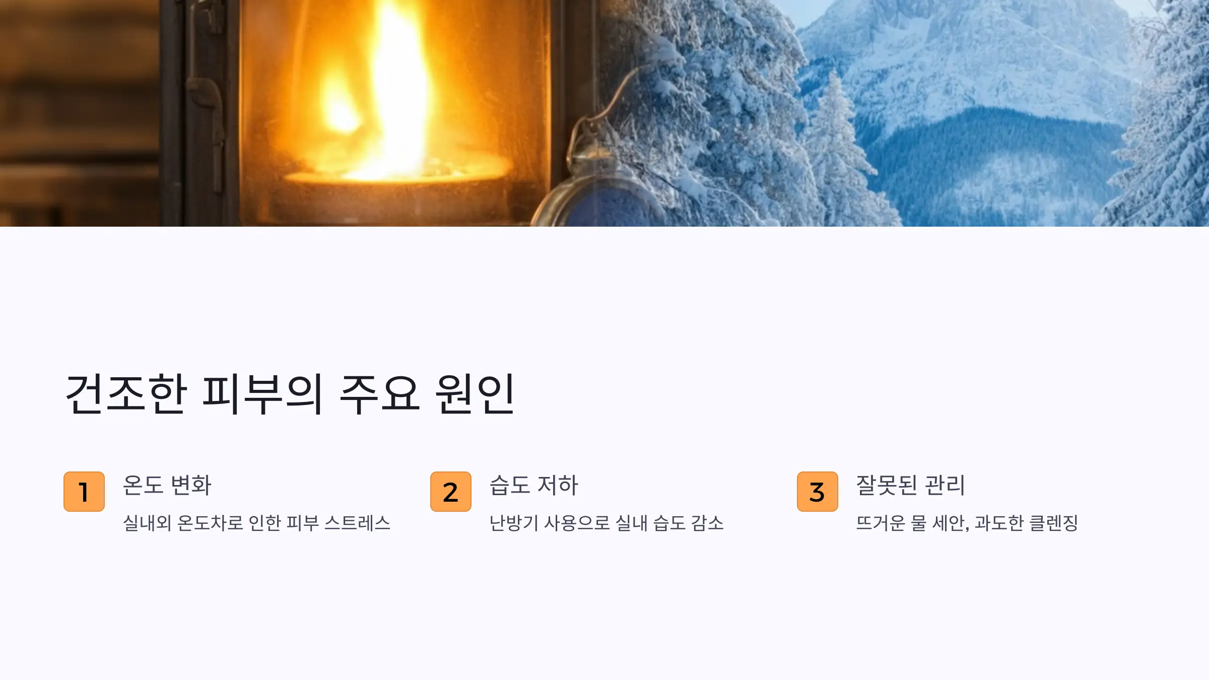 겨울 건조피부 해결법 - 건성인의 보습 관리 총정리 [2024]