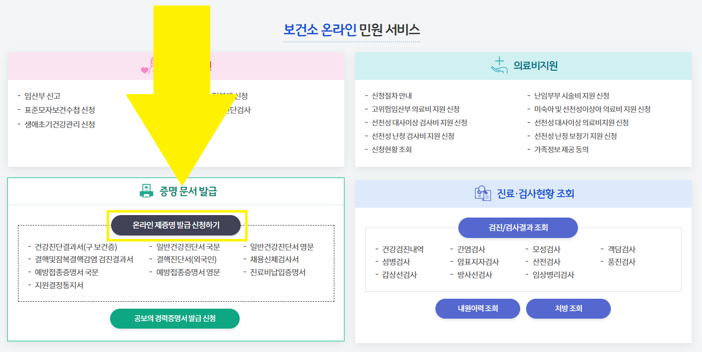 온라인발급순서