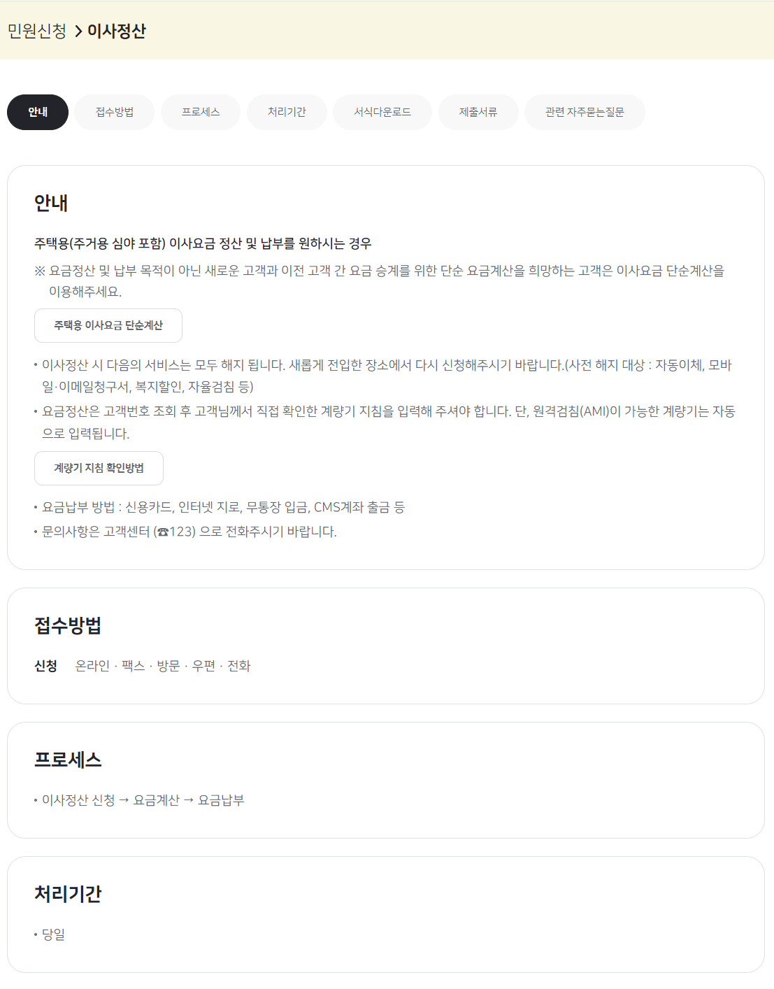 한전온 이사정산 화면