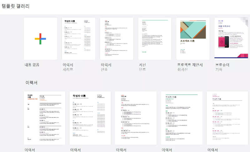 구글-docs-템플릿