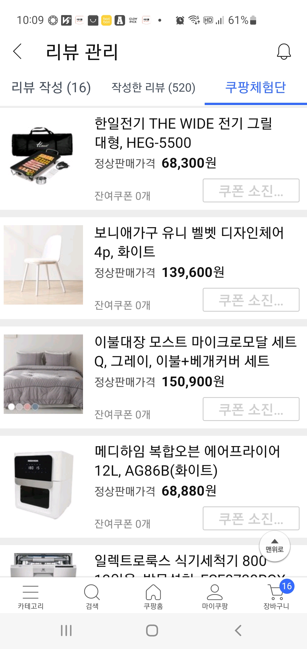 쿠팡체험단