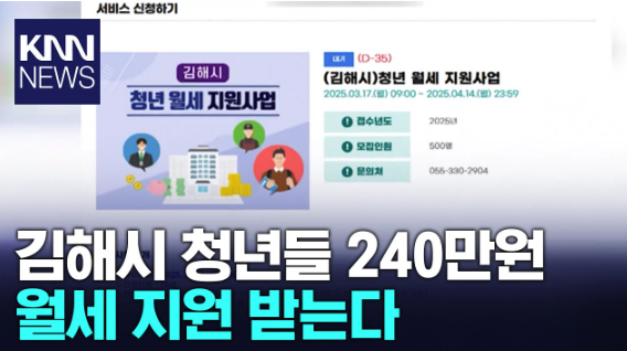 2025년 김해시 청년 월세 지원금 신청방법 완벽 정리! 최대 240만원 지원받는 방법