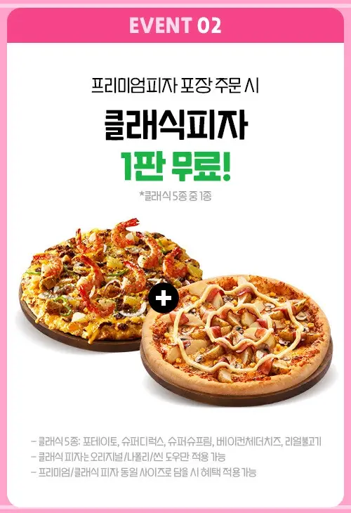 도미노피자-할인-10월-프로모션