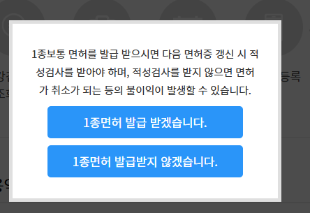 7년무사고1종갱신