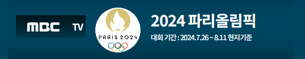2024 파리올림픽 대한민국 여자핸드볼 경기일정 선수명단