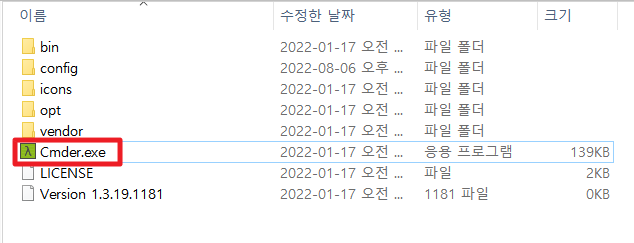 cmder-설치