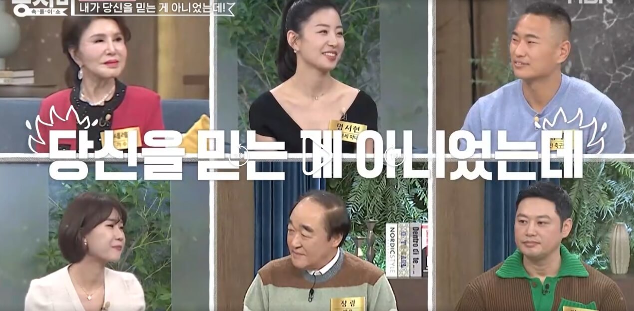 김세레나-명서현-정대세-양나래-장광-양치승