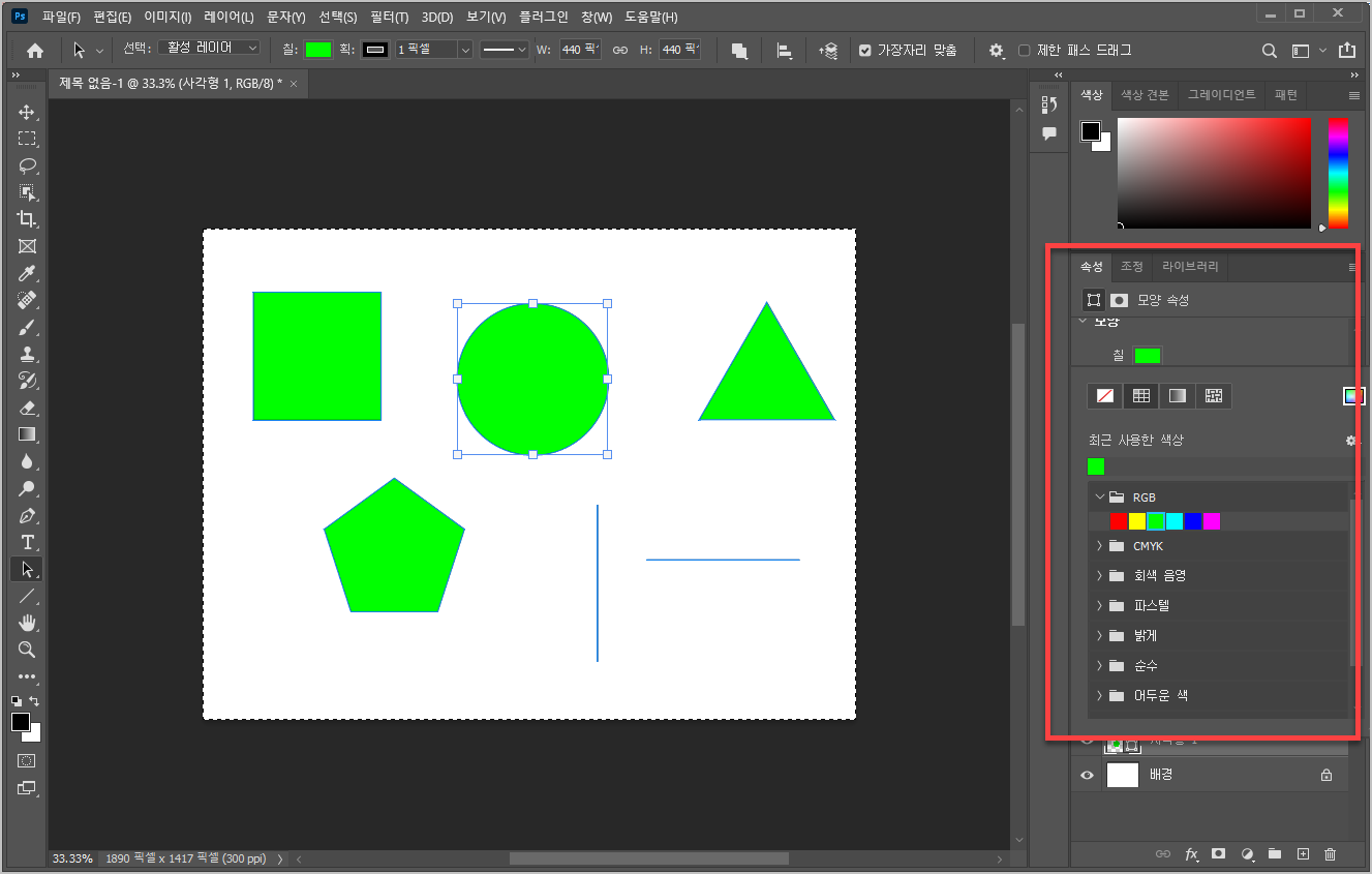 도형 색상 채우기
