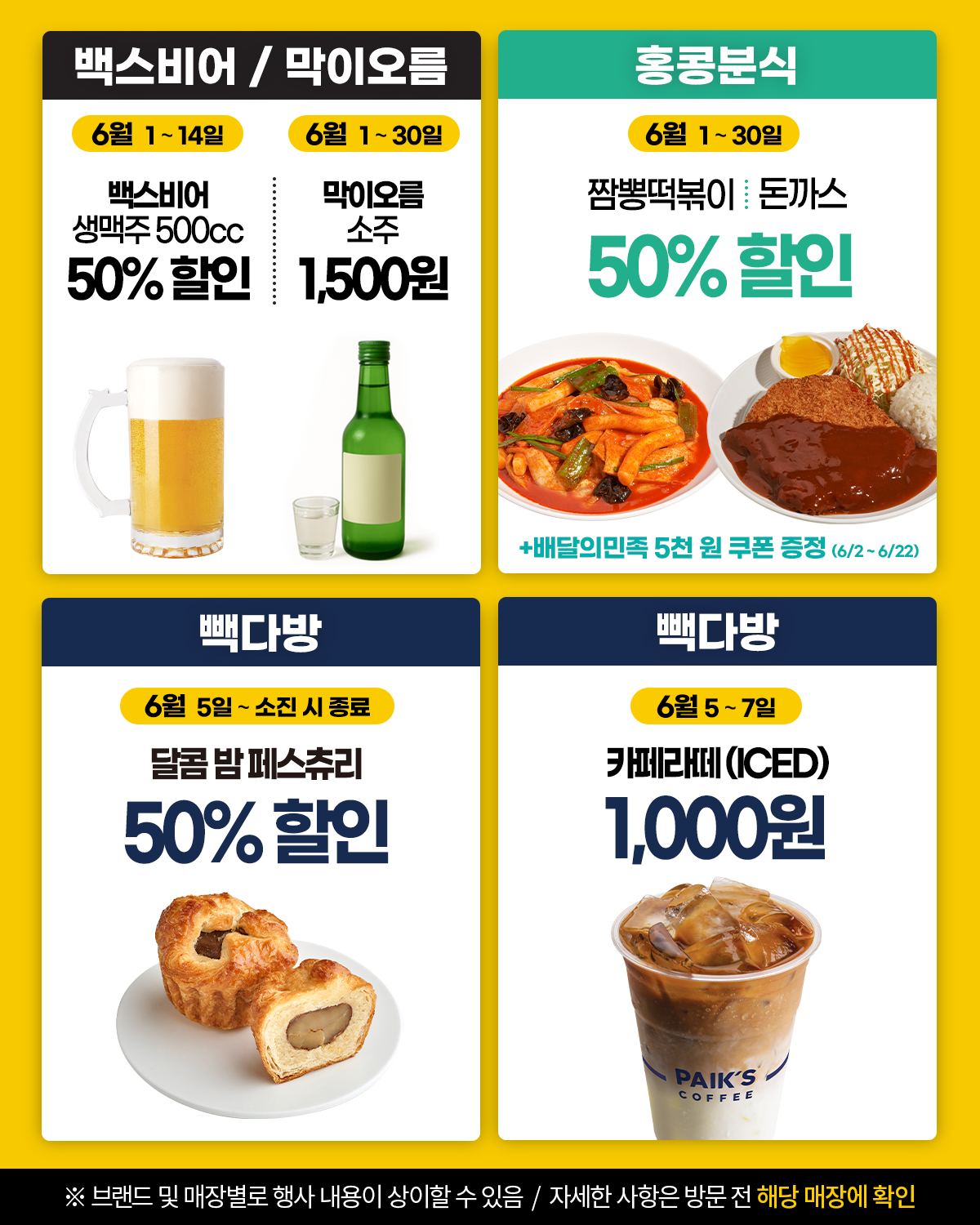 더본코리아 6월 릴레이 할인 1주차 총정리