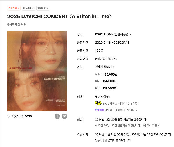 다비치 콘서트 정보