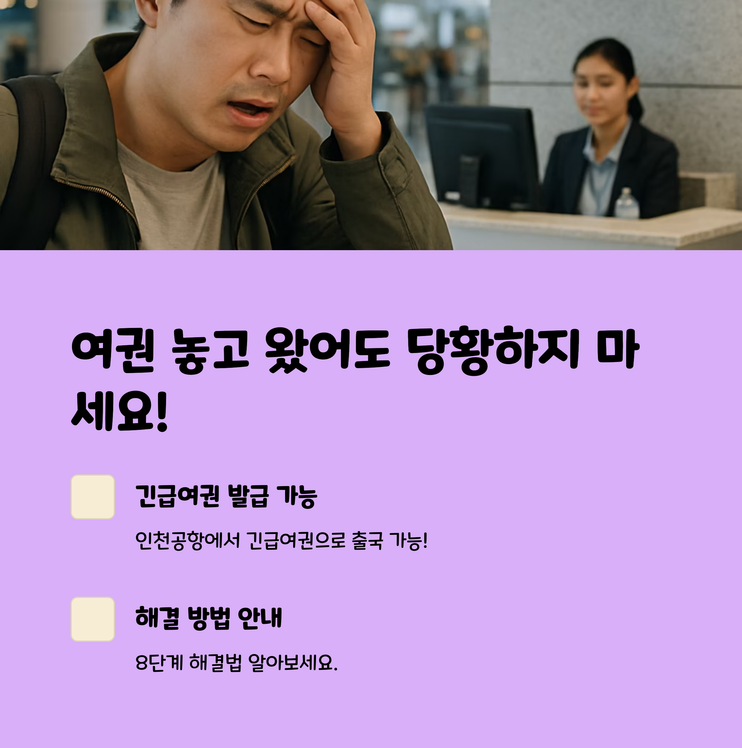 긴급여권 발급방법