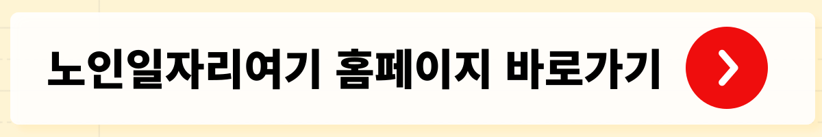 65세 이상 꼭 알아야 할 정부 지원금 5가지 (2025년 최신 정리)